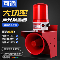 Industrial high power sound and light alarm 220V rain-proof rotation warning light high decibel alarm horn 12V 24V