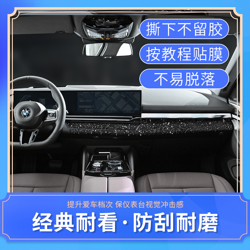 24款宝马5系改装汽车内饰装饰用品大全中控保护贴膜专用贴纸配件