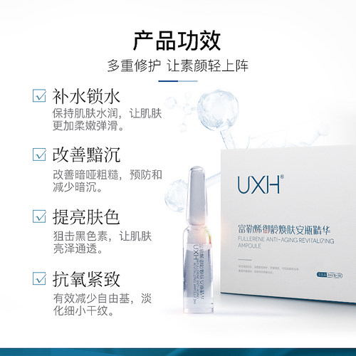 UXH富勒烯｜安瓶精华，淡纹紧致-60ml/盒【超大容量装】 - 图2