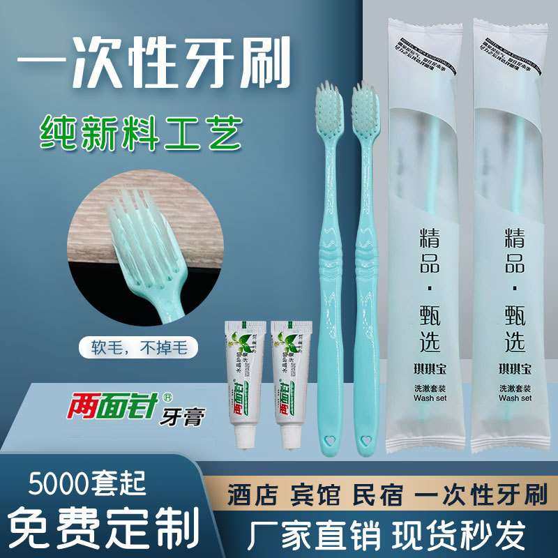酒店宾馆用品秸秆软毛大头一次性牙刷牙膏软膜二合一牙具厂家,淘宝优惠券,粉丝福利购,淘宝优惠卷