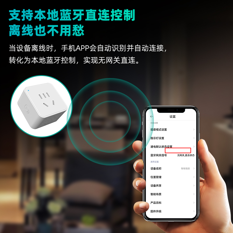 米家智能插座手机远程控制蓝牙mesh遥控开关定时插头小爱语音控制 - 图1