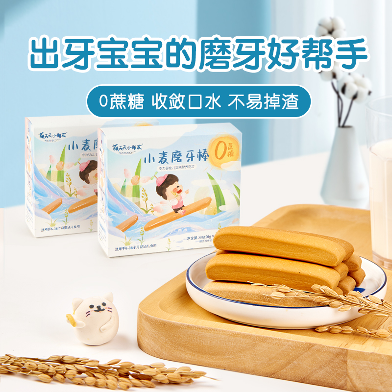 拍2件！萌天天宝宝磨牙棒