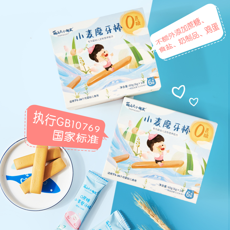 拍2件！萌天天宝宝磨牙棒