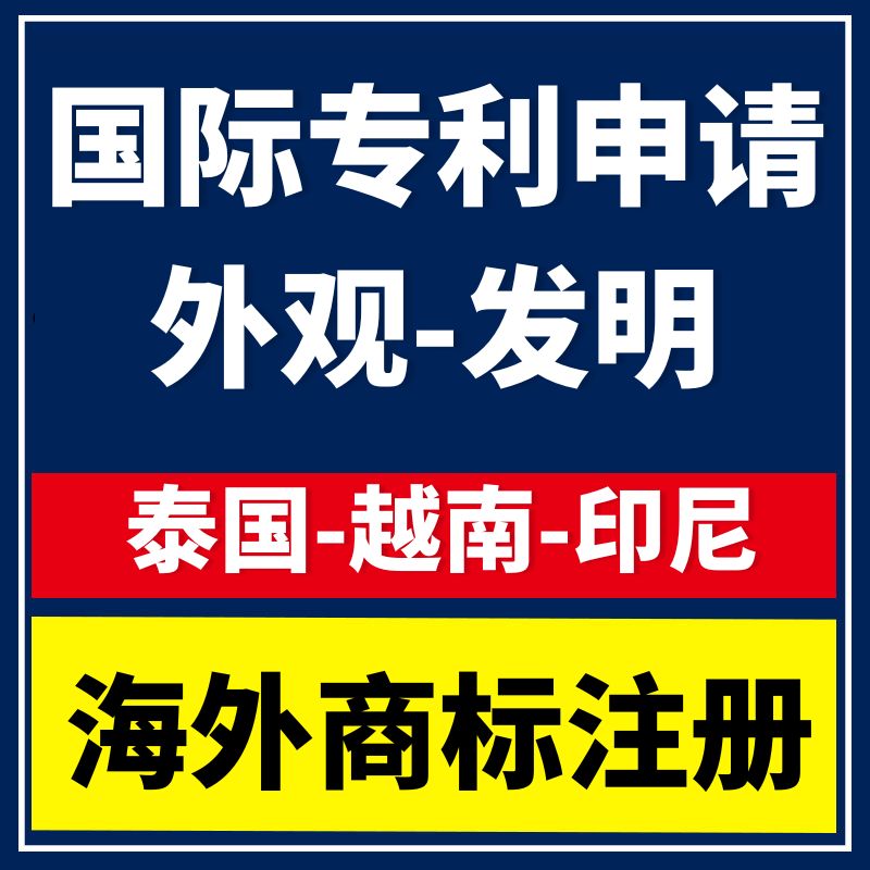 美国专利申请外观发明日本韩国新加坡墨西哥英国澳洲欧盟专利注册-图3