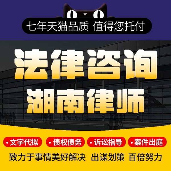 在线咨询拟定协议审查撰写定制法律咨询合伙修改湖南