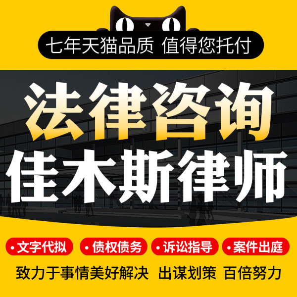 协议债务法律咨询离婚刑事房产劳动律师律师起诉书佳木斯