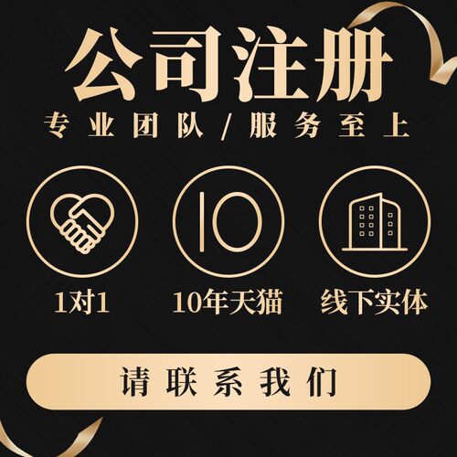 克拉玛依公司注册个体工商营业执照代办公司注销企业变更异常 - 图2