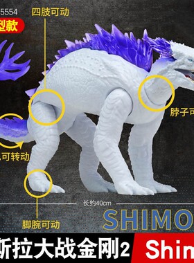 哥斯拉大战金刚2大型款刀疤雪魔关节可动武器可拆卸怪兽手办人偶