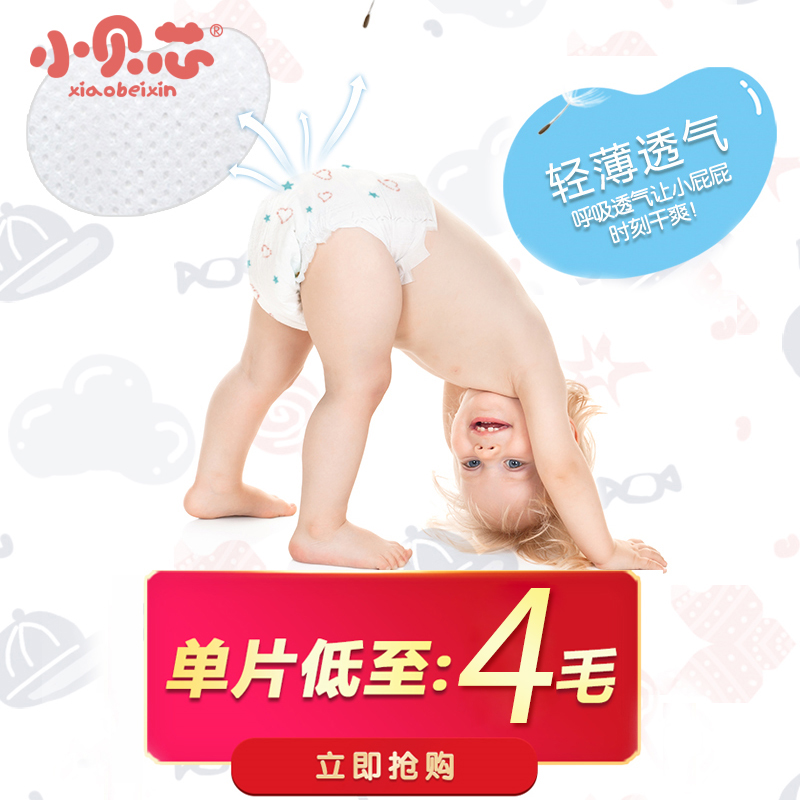 小贝芯超薄透气婴儿纸尿裤宝宝柔薄舒芯拉拉尿不湿大包装四包！！