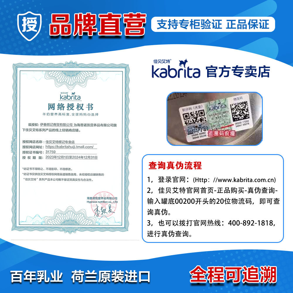 咨询优惠佳贝艾特悦白3段羊奶粉 佳贝艾特辉记婴幼儿羊奶粉