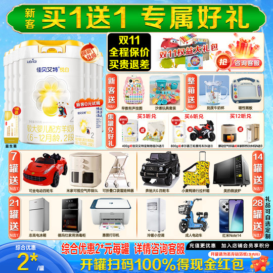 【焕新升级】佳贝艾特悦白2段800g*7罐婴儿羊奶粉6-12月旗舰正品