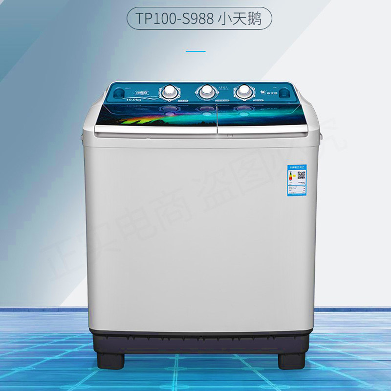小天鹅半自动10公斤大容量缸洗衣机 中实电器洗衣机