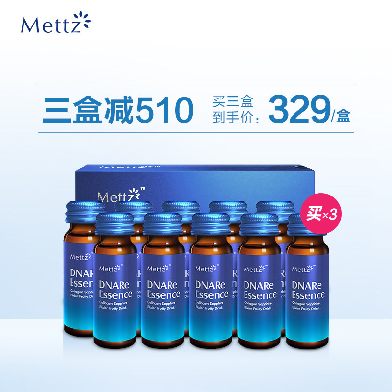 mettz胶原蛋白全身美白口服液 IZCE海外胶原蛋白