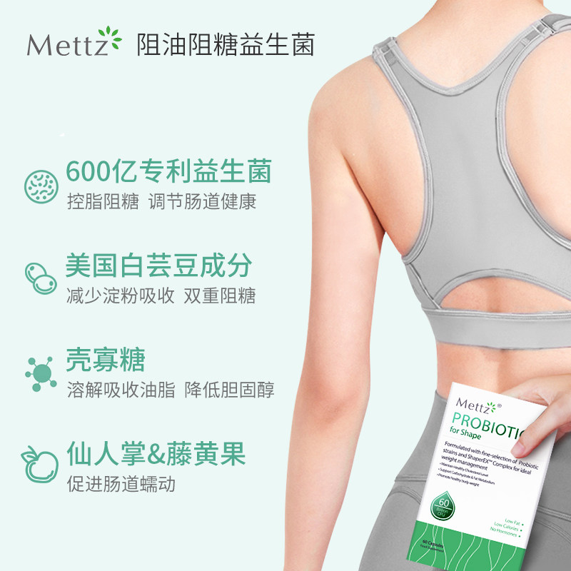 mettz大餐救星益生菌大人阻断剂 IZCE海外益生菌