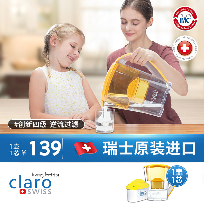 瑞士净水壶自来水家用过滤厨房水壶 claroswiss科睿仕净水器