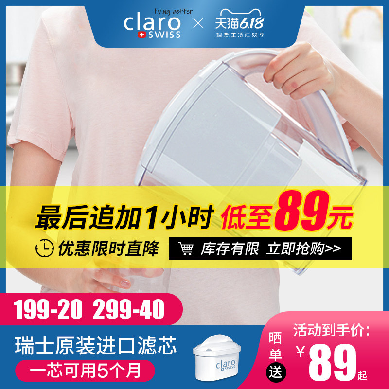 科睿仕过滤家用厨房自来水便携水壶 claroswiss科睿仕净水器
