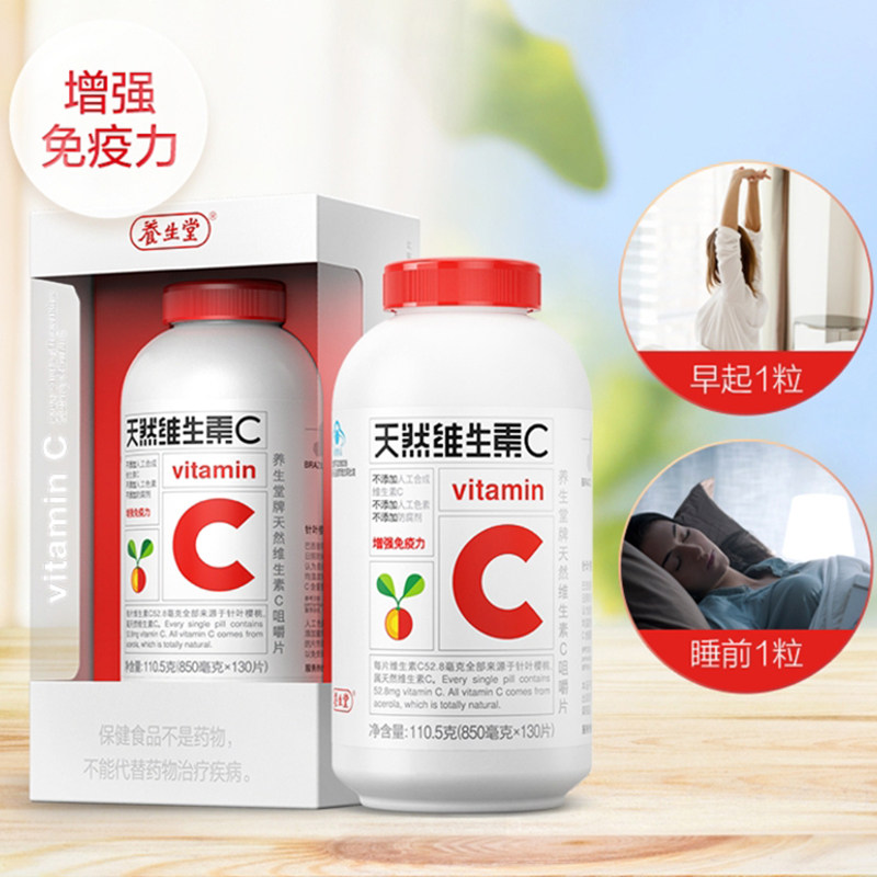 养生堂天然维生素c正品官方vc含片 众杰馨然之家保健品维生素/复合维生素
