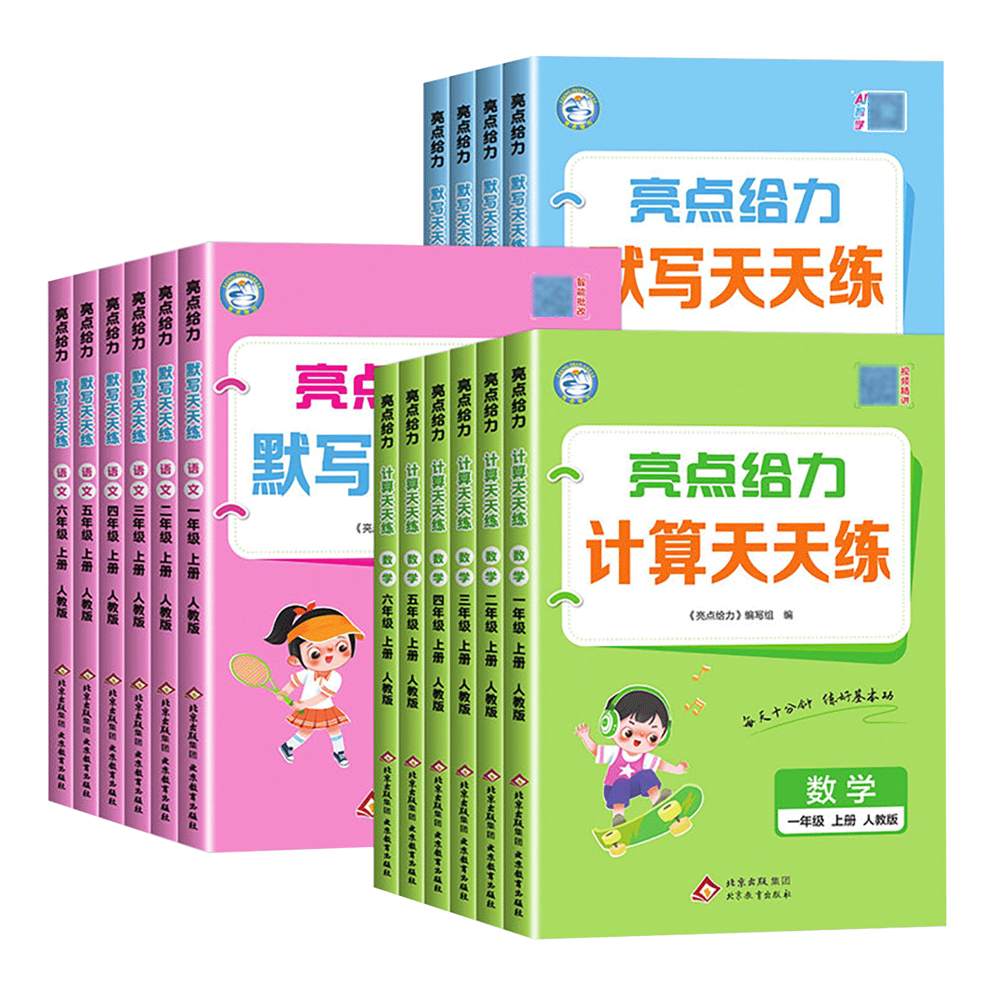 2026秋新小学亮点给力计算天天练默写天天练语文数学英语一二三四五六年级上册每天十分钟练好基本功每课一练真题自测题技巧点拨