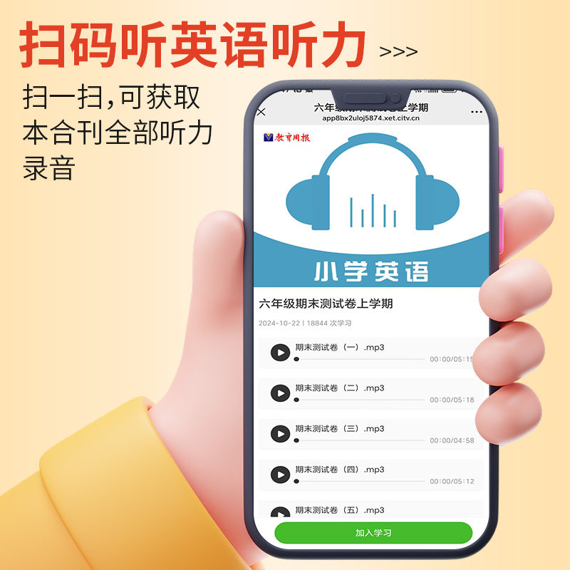 2024秋教育周报-小学期末测试卷语文数学英语一二三四五六年级人教版北师版西师版新教材同步更新训练