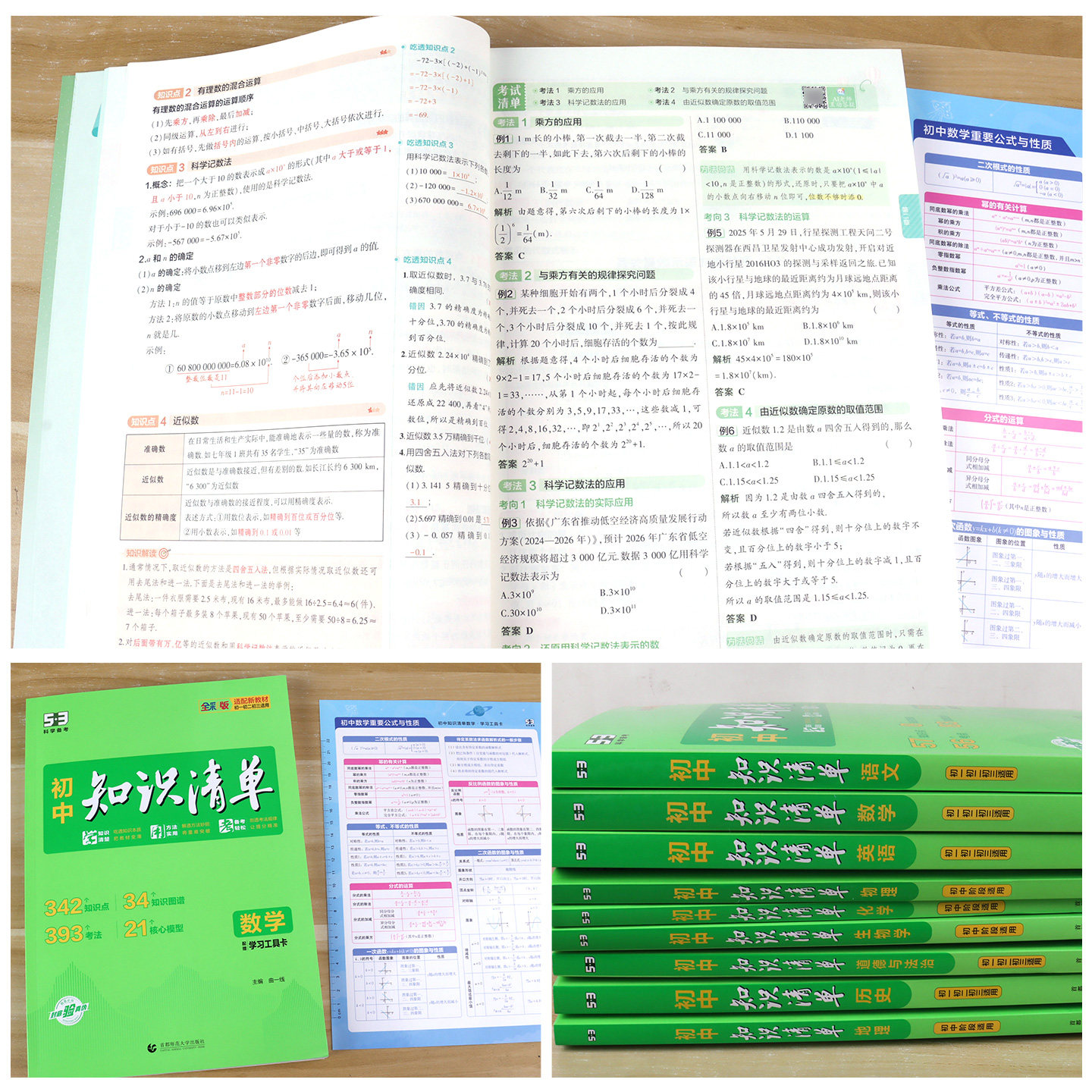 2027年5.3高中知识清单全彩版语文数学英语物理化学生物政治历史地理全国版高一高二高三辅导教辅书复习资料高中基础知识清单