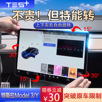 Suitable for Tesla modelY screen swivel bracket model3 in control screen angle adjustment deviner retrofit