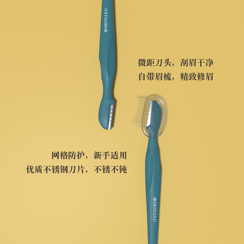 【林依轮直播间】HEYLULU小型修眉刀女士专用安全型防刮伤初学者