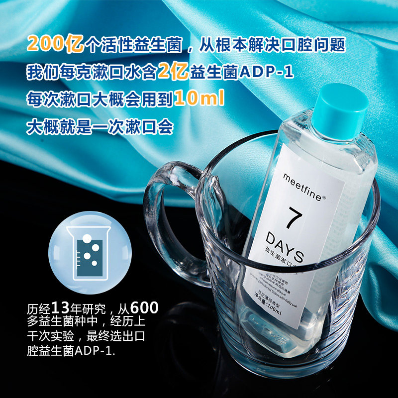 益生菌除口臭去牙渍牙菌斑零漱口水 meetfine漱口水