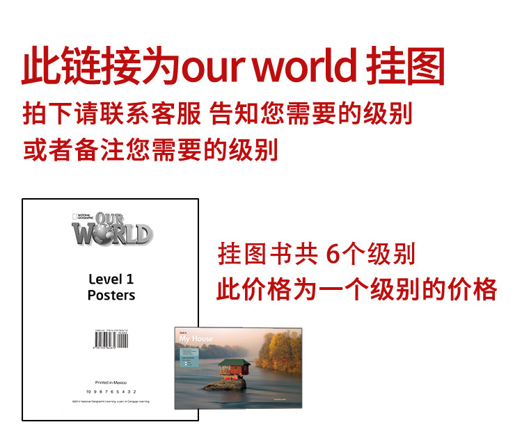 第一版Our world 旧版 教学用挂图 启蒙英语教材（此链接为单一级别价格）美国国家地理正版授权全国总经销 原版进口