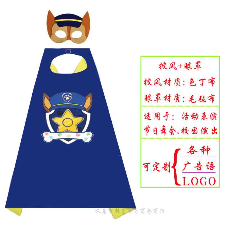 儿童披风汪汪队英雄披风斗篷阿奇毛毛天天队长眼罩校园演出装扮,淘宝优惠券,粉丝福利购,淘宝优惠卷