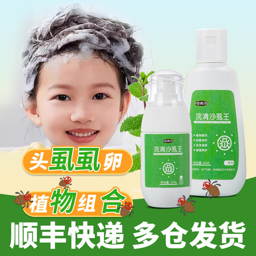 浣清沙虱王头虱虱子卵百部酊洁净清爽植物组合装送篦子浴帽 - 图1