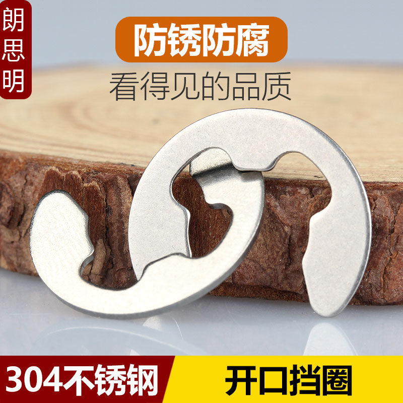 304不锈钢 开口挡圈 E型卡簧 卡扣Φ1.2 M2M3M4M5M7M8M9M10M12M15 - 图0