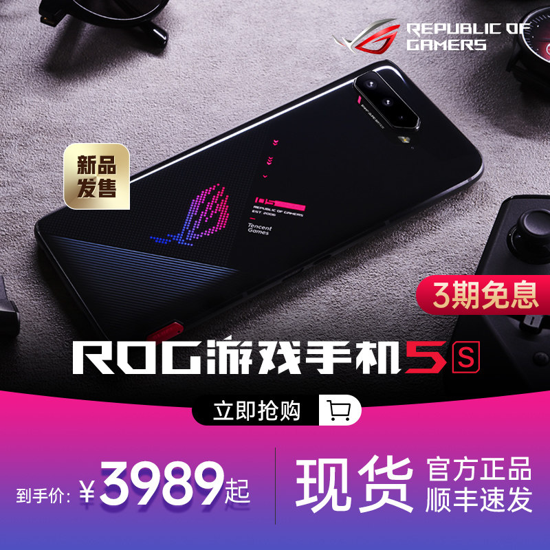 抢购】腾讯rog5s 5spro 5g华硕 ROG艾本手机