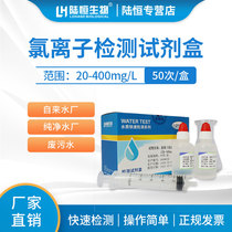 Lu Hengbio Chlorine Ion Detection Kit 20-400 Boiler Water Chlorine Root Chloride Determination Analysis Case Test Paper