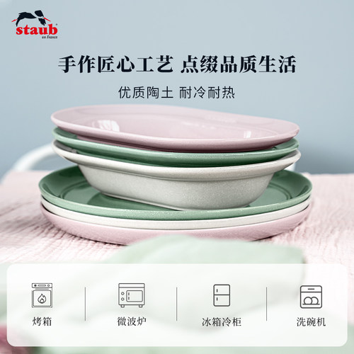 staub珐宝松露白夜樱粉家用陶瓷饭碗盘子备菜盘奶油风餐具 - 图0