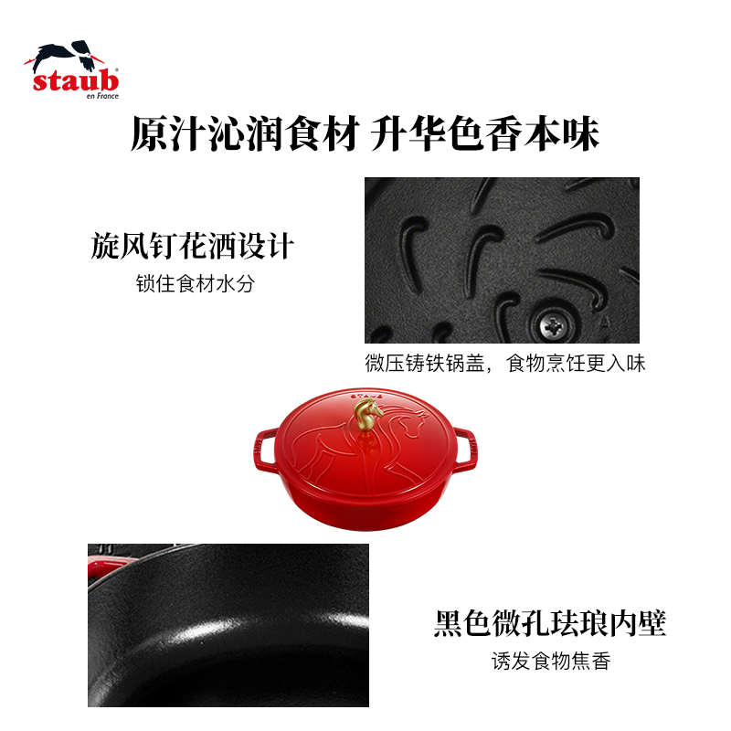 【重磅新品】Staub珐宝马年限定系列珐琅铸铁锅家用煲汤锅焖煮锅 - 图2