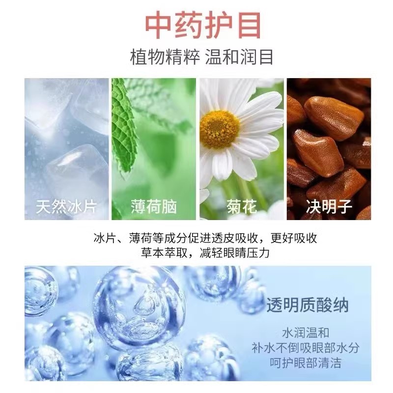 云南白药叶黄素护眼贴缓解保护视力冷敷眼贴护眼疲劳成人学生专用-图2