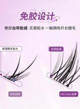 格蒙假睫毛免胶水自粘眼睫毛狐系猫精灵女自然仿真新款可重复使用
