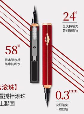 格蒙鎏金易绘持久细头眼线液笔