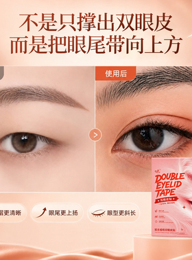 GECOMO狐系双眼皮贴隐形无痕内双肿眼泡女专用橄榄型136贴旗舰店