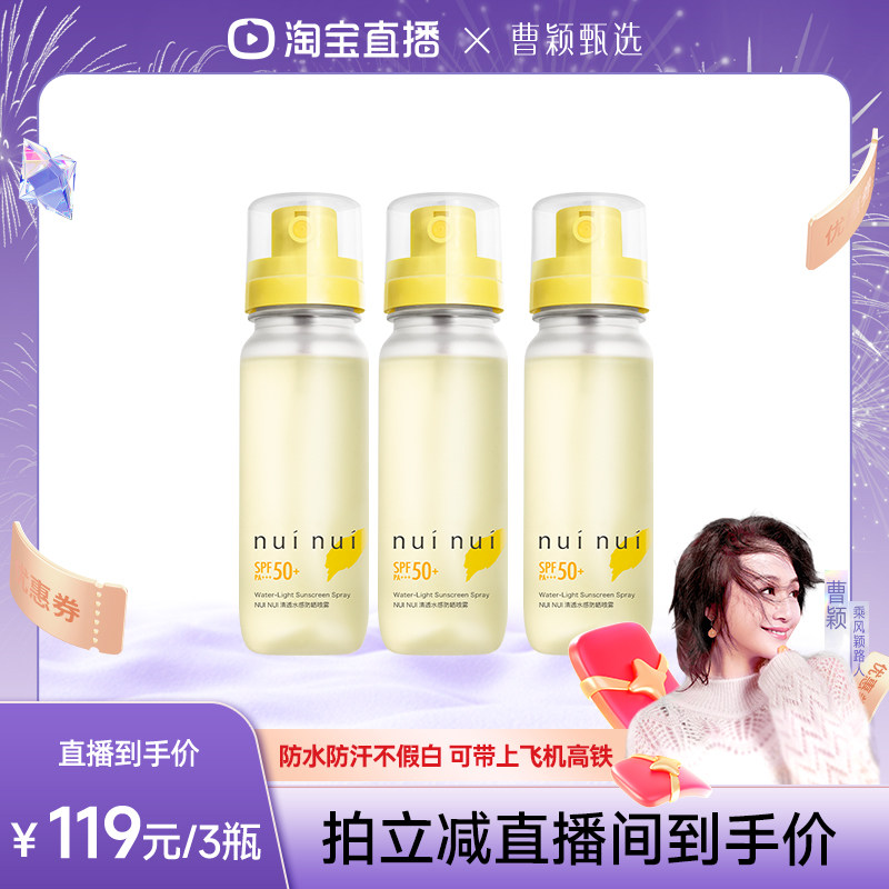 nuinui防晒喷雾高倍防紫外线防水防汗清爽不花妆可上飞机防晒水