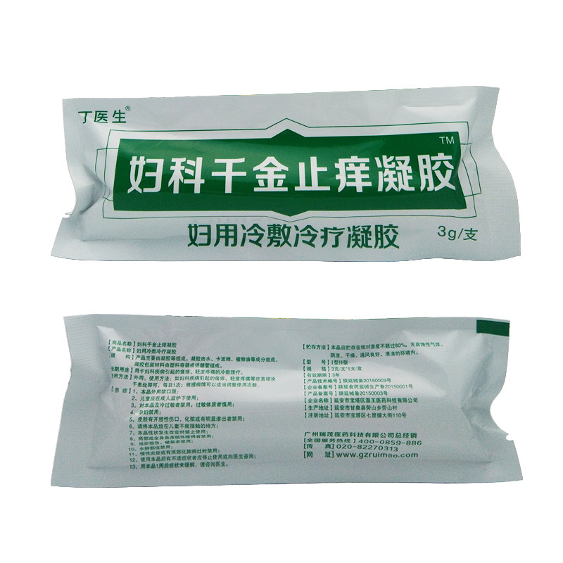 丁医生妇科千金止痒凝胶正品 德诚堂医疗器械私处护理