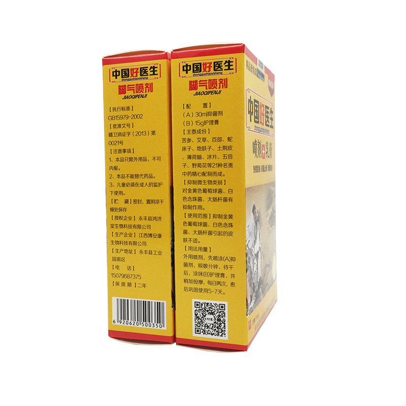 明尼舒达中国好医生套装正品喷剂 德诚堂医疗器械皮肤消毒护理（消）