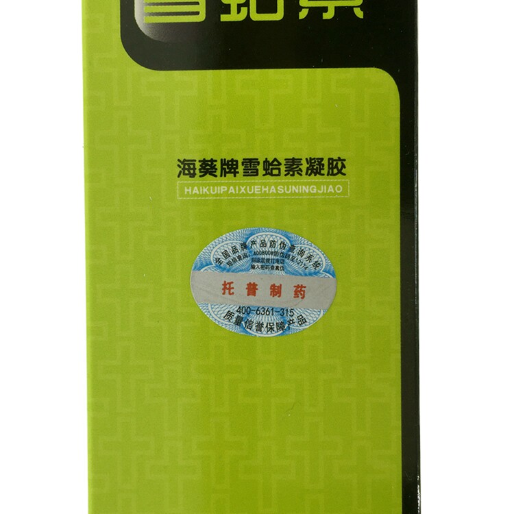 雪蛤素海葵牌正品凝胶银藓克软膏 德诚堂医疗器械皮肤消毒护理（消）