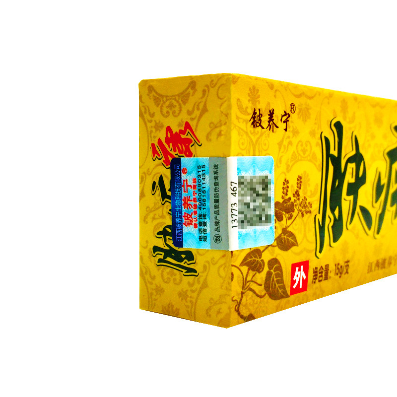 铍养宁草本男女外用身体护理止痒膏 德诚堂医疗器械皮肤消毒护理（消）