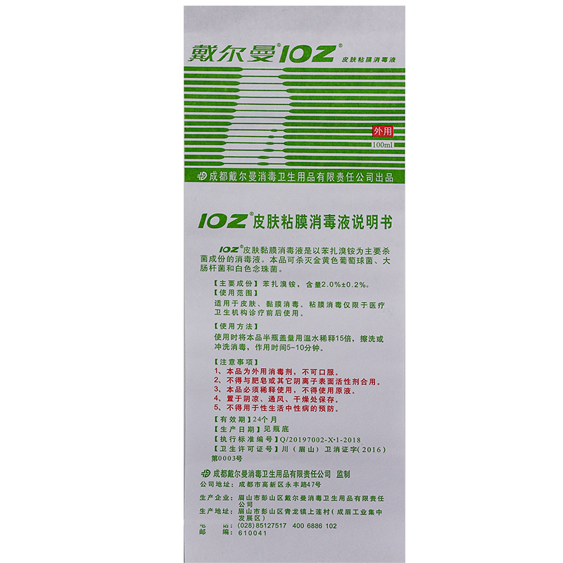 戴尔曼102皮肤粘膜抑菌消毒液100ml ioz洗液消毒水妇科私处护理 - 图2