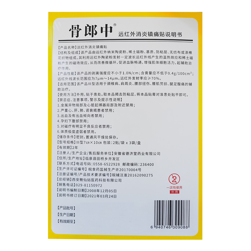 跌打扭伤损伤贴膏瘀肿活血散瘀摔伤肌肉酸痛腰痛贴膏腰肌劳损 - 图2