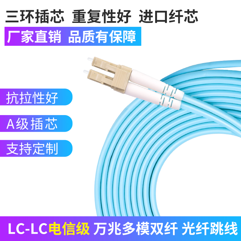 电信级LC-LC万兆多模OM3光纤跳线 2M3米/5/10/20米双芯lc尾纤50/125 LC转LC-SC-FC-ST两芯光钎线双工机房布线 - 图0