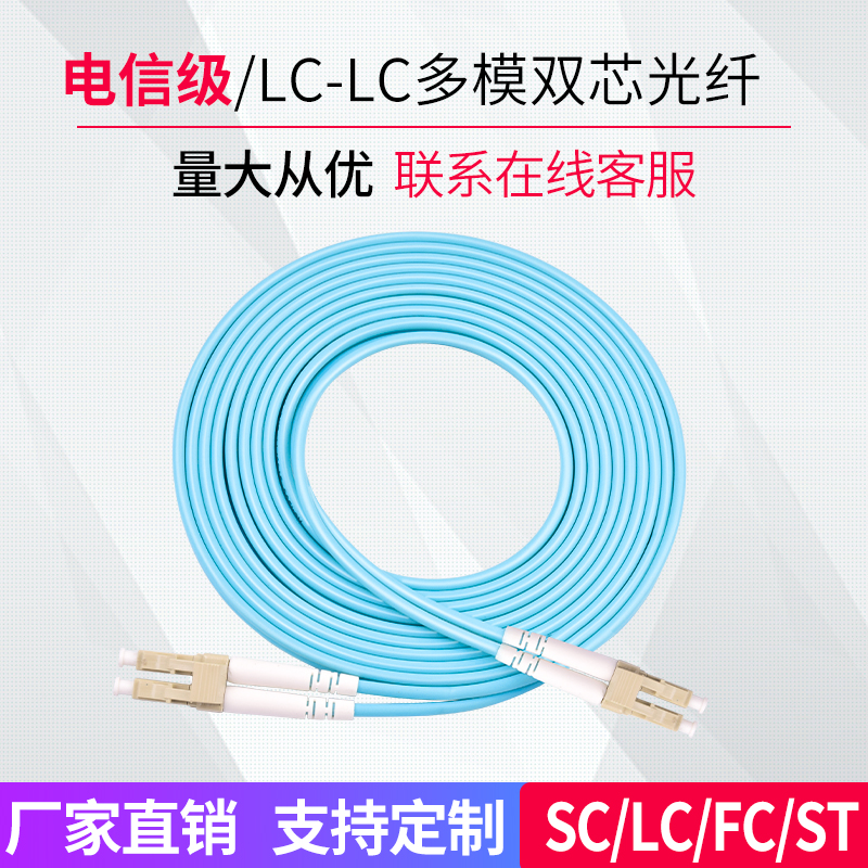 电信级LC-LC万兆多模OM3光纤跳线 2M3米/5/10/20米双芯lc尾纤50/125 LC转LC-SC-FC-ST两芯光钎线双工机房布线 - 图1