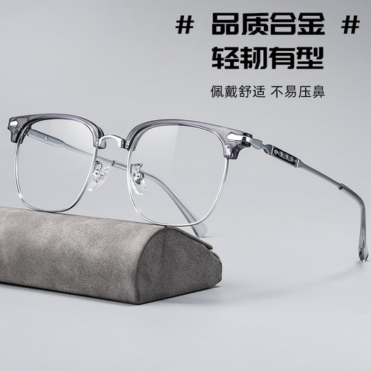 半框近视眼镜框男款潮网上可配度数散光镜片防蓝光大脸眼睛架变色