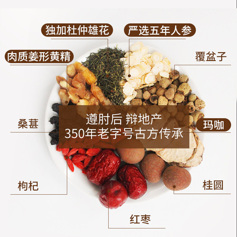 同仁堂五宝正品枸杞补品养生人参 畅想滋补养生养生茶